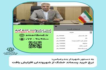خبر افزایش نرخ خرید پسماند خشک_1